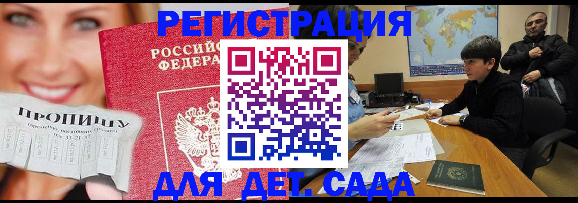 прописка для работы в Фрязино