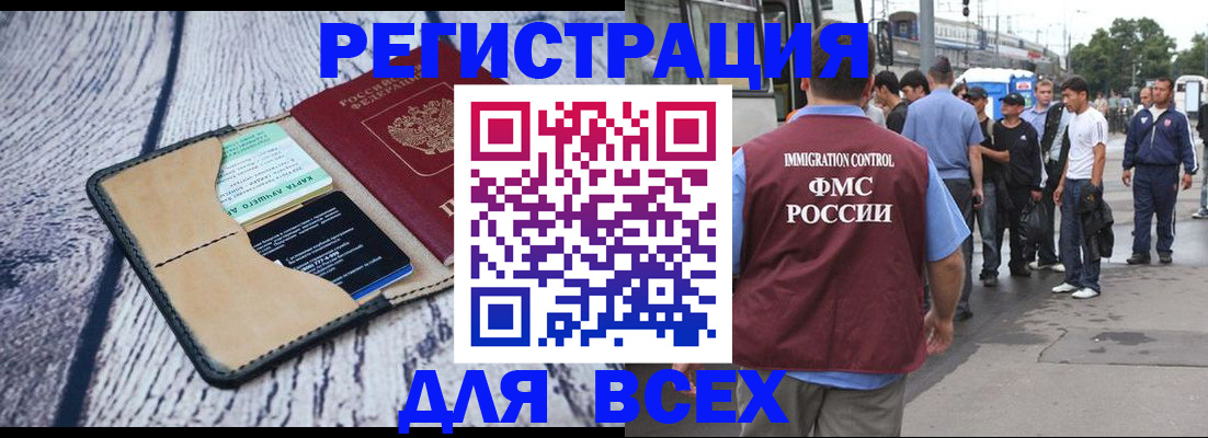 прописка для работы в Фрязино
